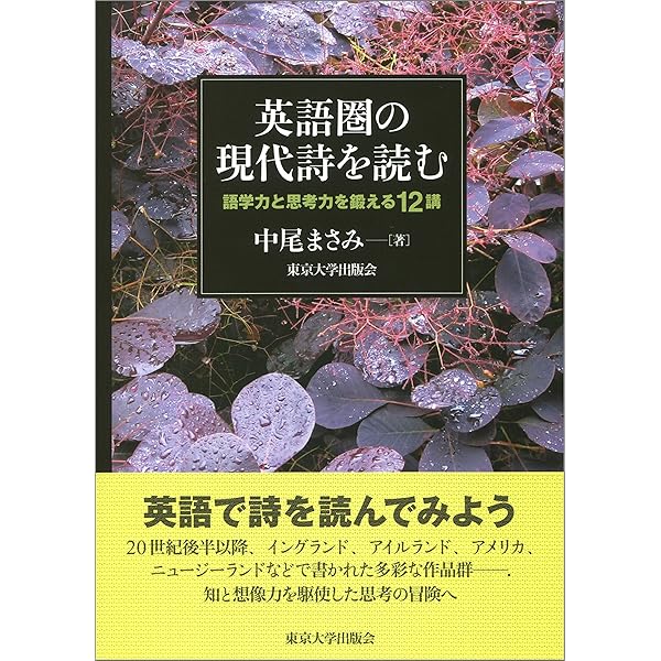 アメリカ現代詩入門―エズラ・パウンドからボブ・ディランまで | 原成吉